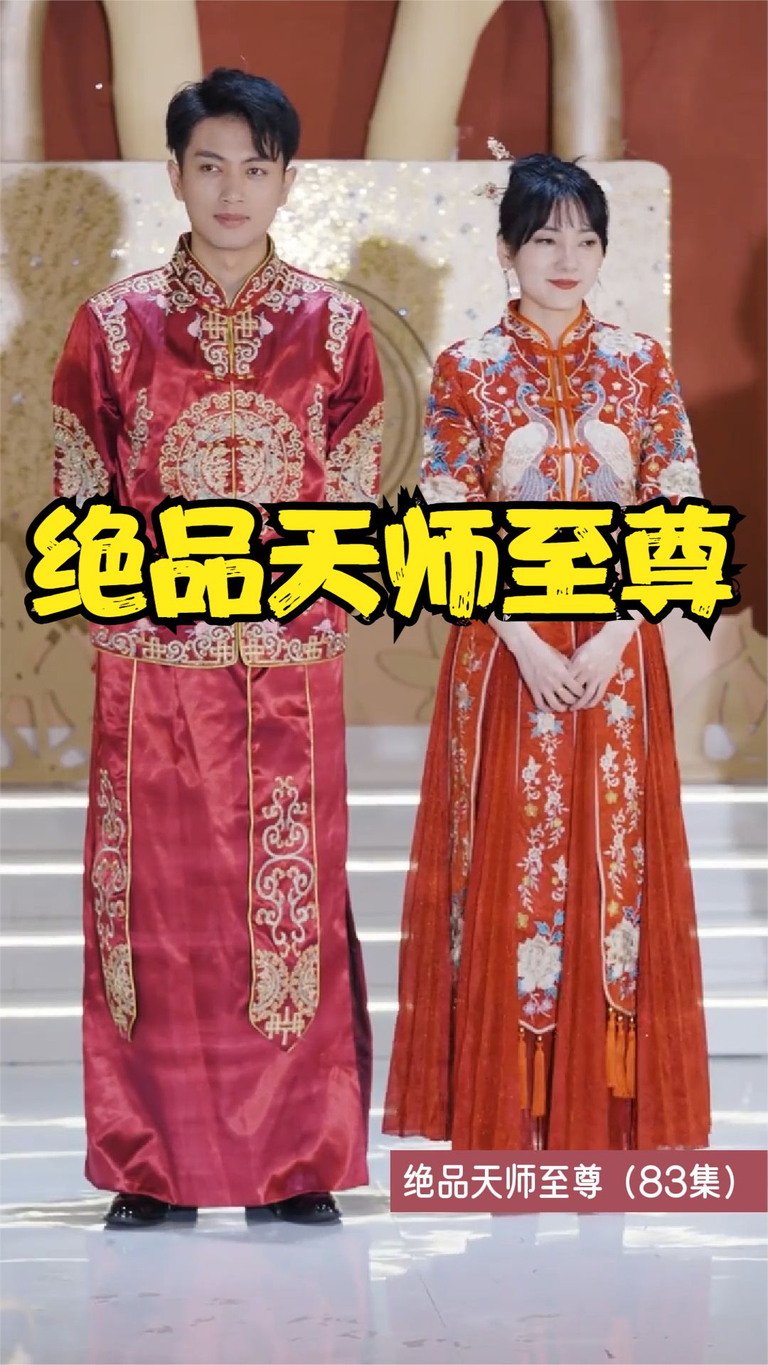 绝品天师至尊封面图