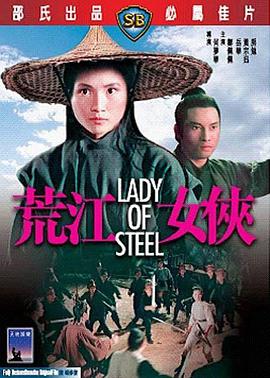 荒山女侠封面图