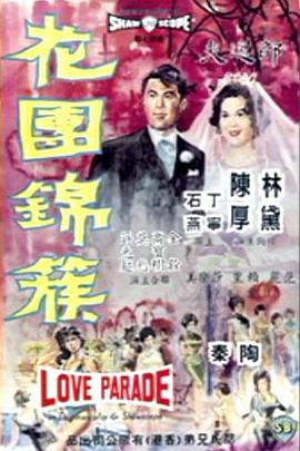 花团锦簇封面图