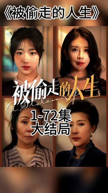 无法触摸的爱&被偷走的人生封面图