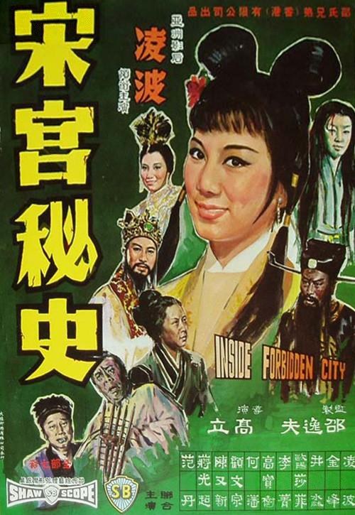 宋宫秘史封面图
