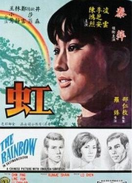 虹封面图