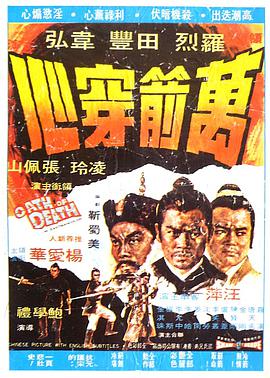 万箭穿心封面图