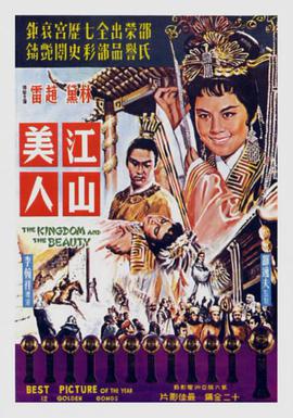 江山美人1959封面图