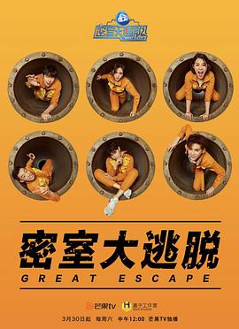 密室大逃脱第一季会员版封面图