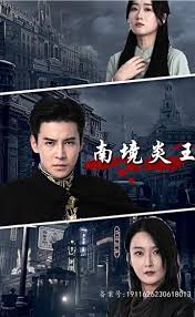 南境炎王封面图