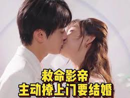 救命影帝主动撩上门要结婚封面图