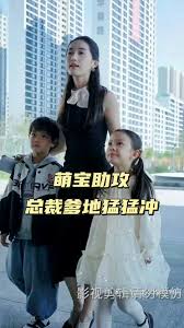 萌宝助攻，总裁爹地猛猛冲封面图