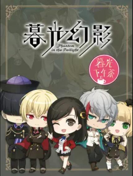 暮光下午茶封面图