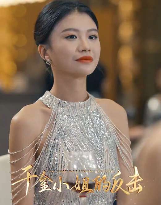千金小姐的反击封面图