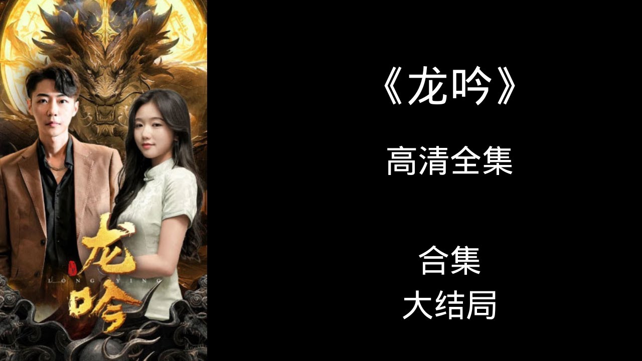 龙吟尊主封面图
