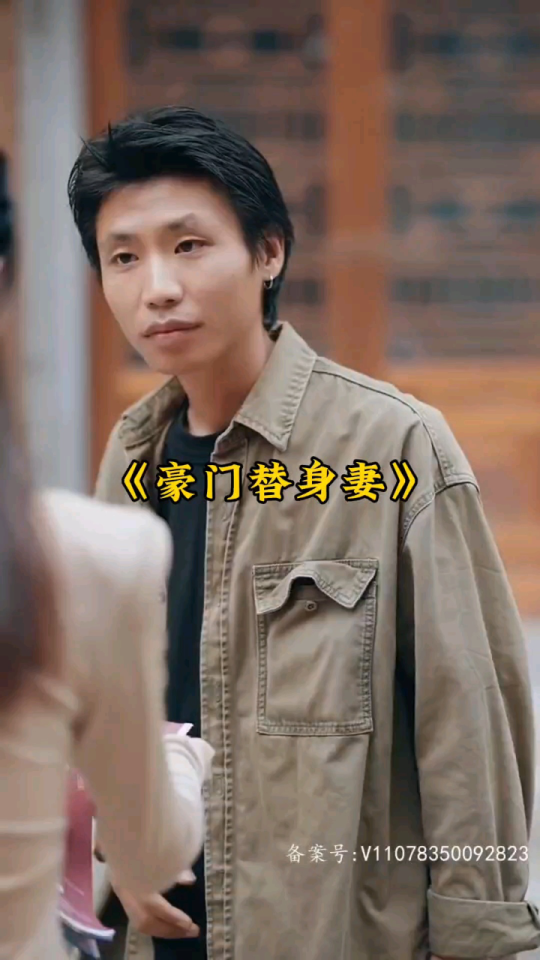 豪门替身妻封面图