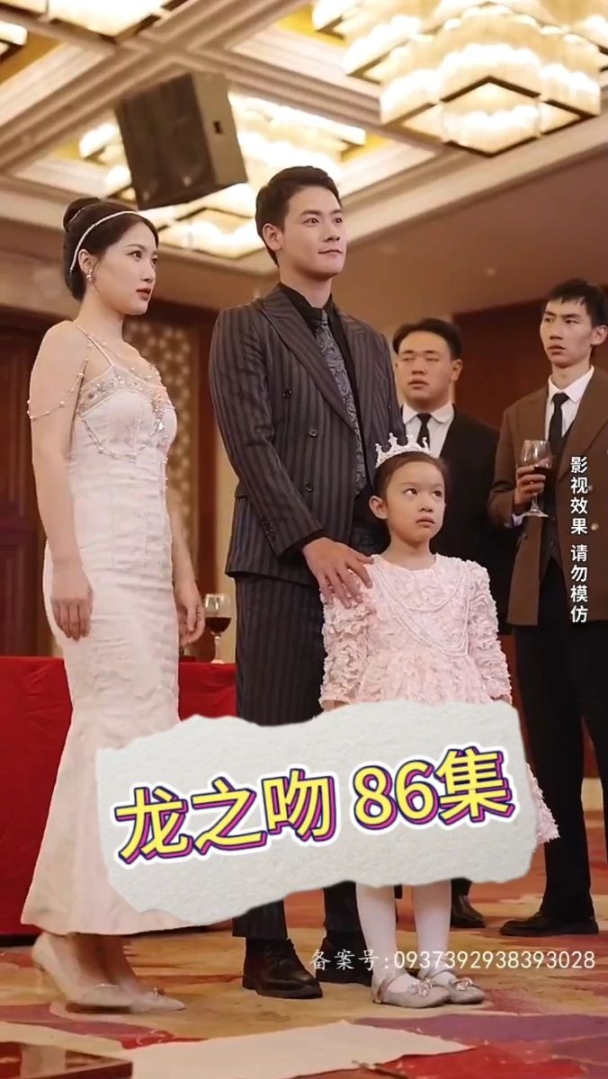 龙之吻 短剧封面图
