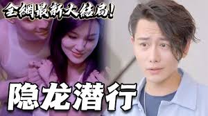 修罗道隐龙潜行封面图