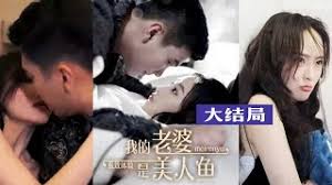 极致体验：我的老婆是美人鱼封面图