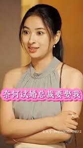 奈何试婚总裁要娶我封面图
