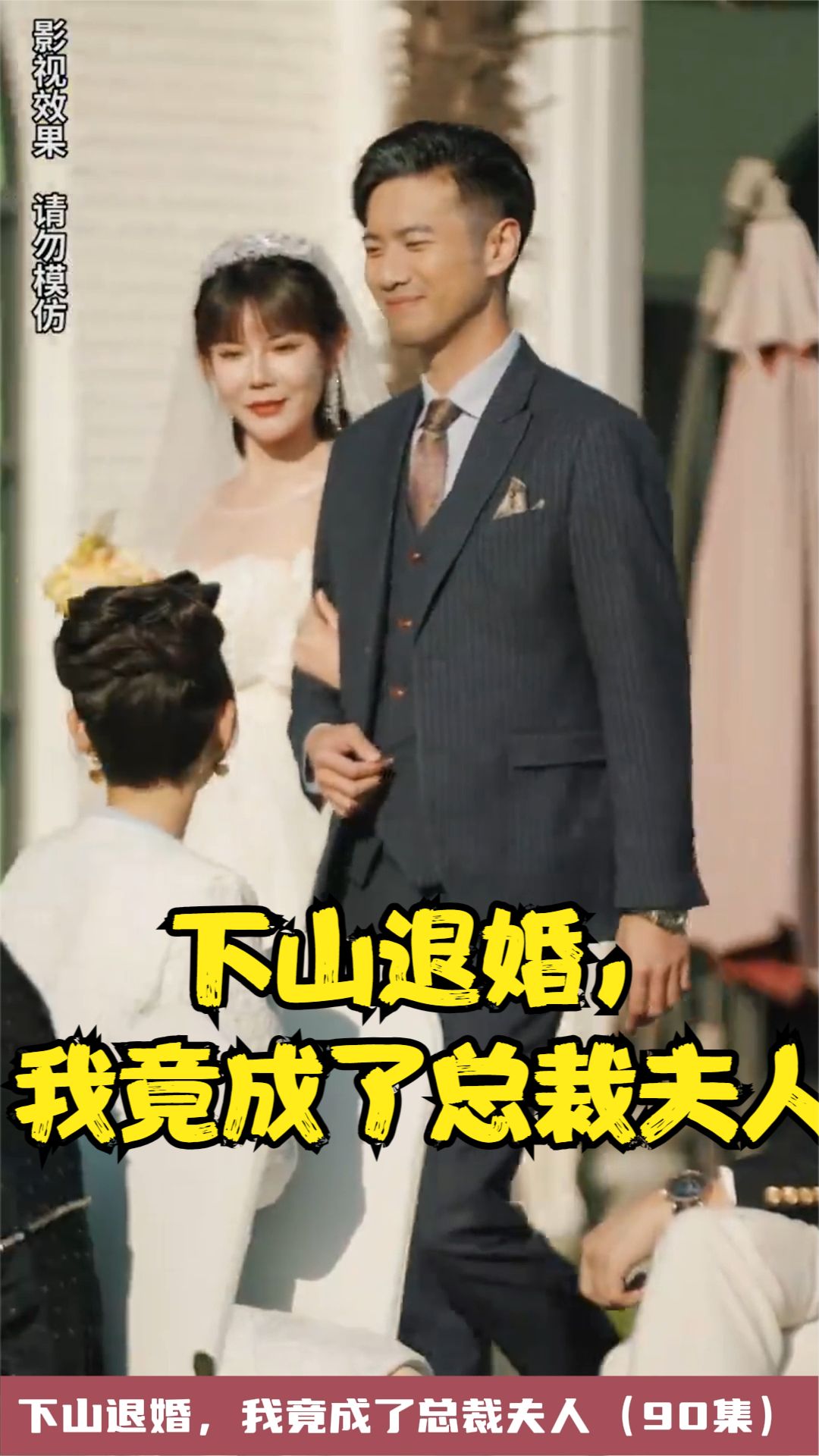 下山退婚，我竟成了总裁夫人封面图