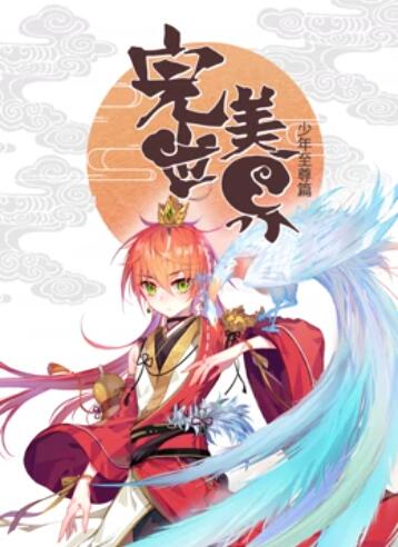 完美世界：少年至尊篇 动态漫画封面图