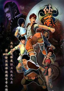 侠岚第三季封面图