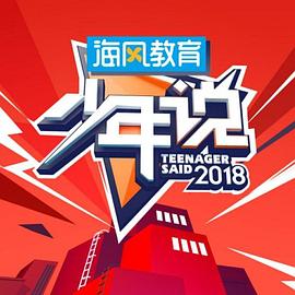 少年说封面图