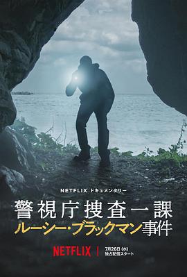 东京死劫：布莱克曼命案封面图
