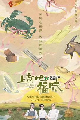 上新吧福味封面图