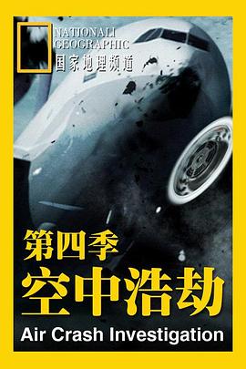 空中浩劫第四季封面图