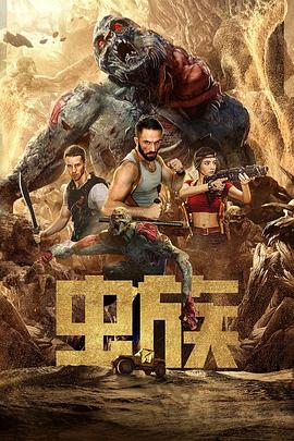 虫族封面图
