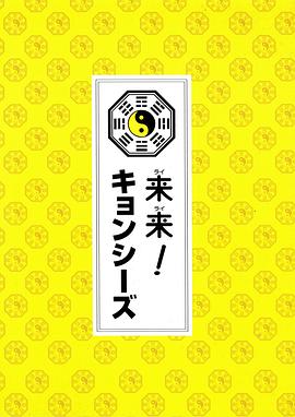 来来僵尸封面图