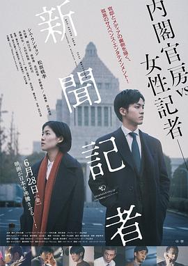 新闻记者(2019)封面图