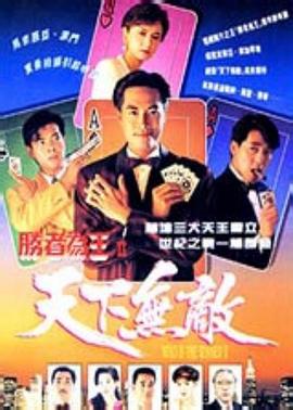 胜者为王2天下无敌国语版封面图