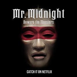 午夜先生：小心怪物第一季封面图