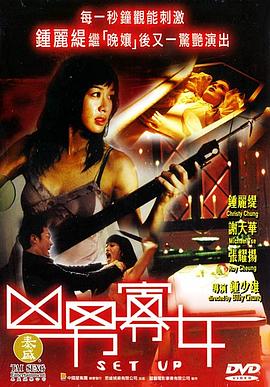 凶男寡女封面图