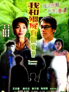 僵尸复活封面图
