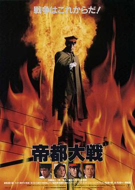 帝都大战封面图