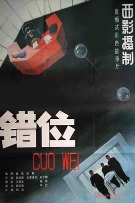 错位封面图