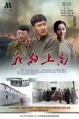 我的上高封面图