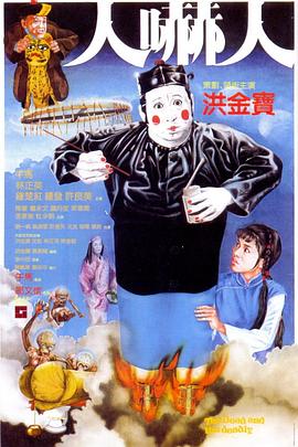 人吓人封面图