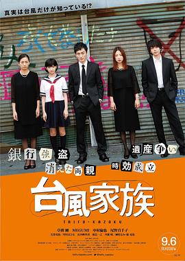 台风家族封面图