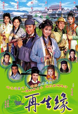 再生缘国语版封面图