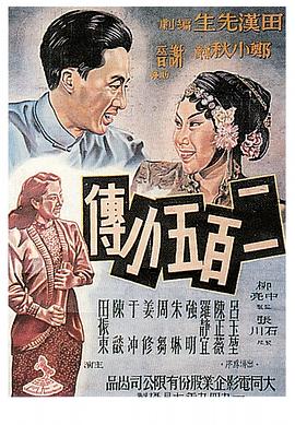 二百五小传封面图