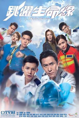 跳跃生命线粤语版封面图