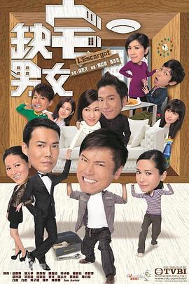 缺宅男女粤语版封面图