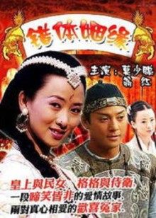 错体姻缘封面图