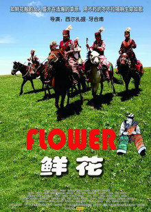 鲜花封面图