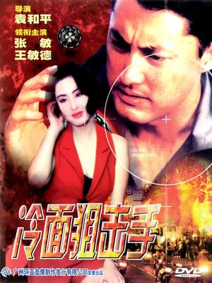 冷面狙击手封面图