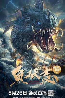 鱼妖志封面图