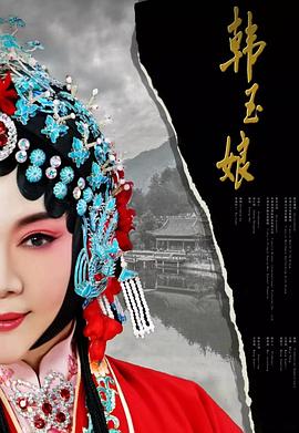 韩玉娘封面图