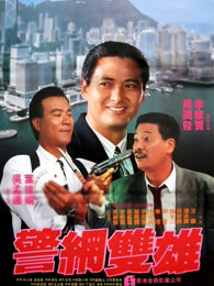 执法者封面图