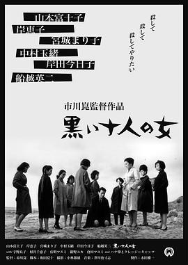 黑暗中的十个女人封面图